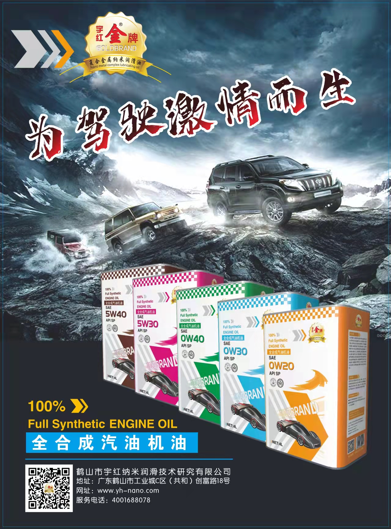 金属纳米润滑油