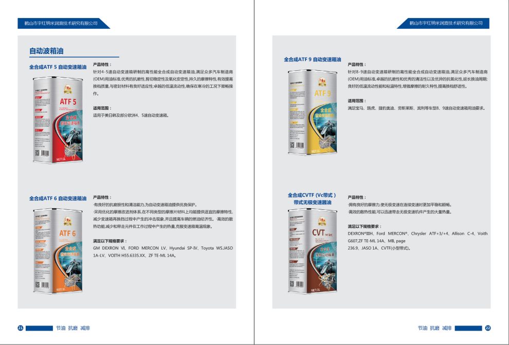 波箱油