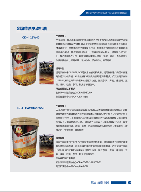 柴油机油