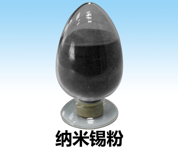 纳米锡粉