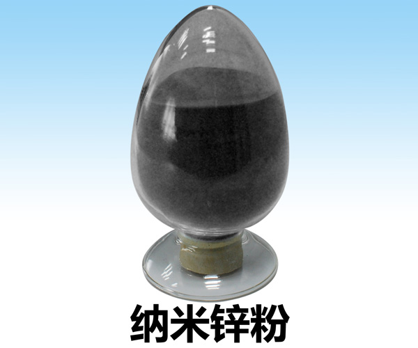 纳米锌粉
