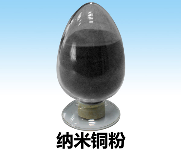 纳米铜粉