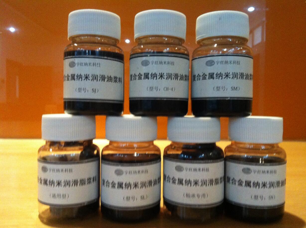 金属纳米润滑油